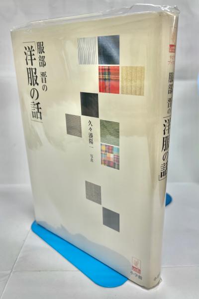 関東逓信三十年史 / 南陽堂書店 / 古本、中古本、古書籍の通販は