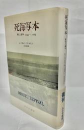 死海写本