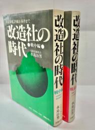 改造社の時代