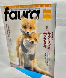 Faura　№38　特集キタキツネとエゾタヌキ