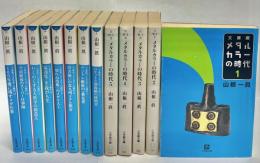 文庫版 メタルカラーの時代　全15巻内2冊【14,15巻】欠