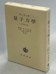 量子力学