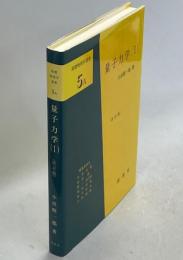 量子力学