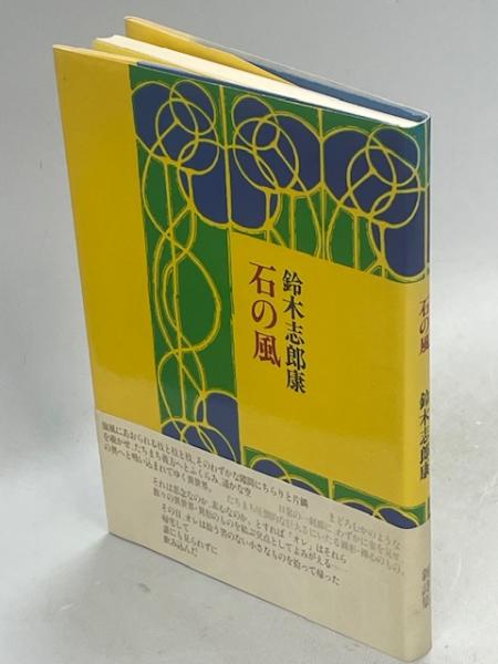 八木義徳全集(八木 義徳【著】) / 南陽堂書店 / 古本、中古本