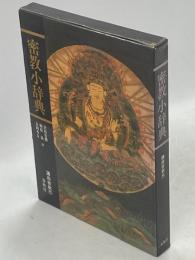 講座密教