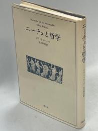 ニーチェと哲学