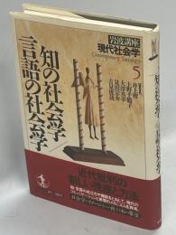 岩波講座現代社会学