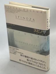 スピノザ