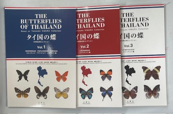 蝶の本タイ国の蝶Vol.1