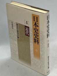 日本史史料