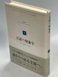 言語の現象学