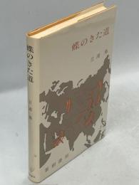 蝶のきた道