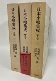 日本小咄集成