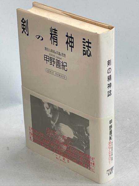 北海道南部の蝶(中嶋康二 編) / 南陽堂書店 / 古本、中古本、古
