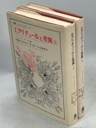 エクリチュールと差異
