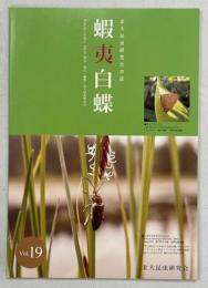 蝦夷白蝶