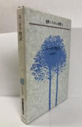 ユーカラ物語