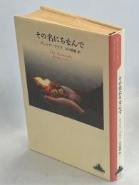 その名にちなんで