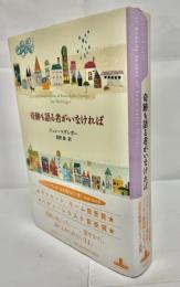 奇跡も語る者がいなければ