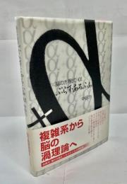 ぷらす・あるふぁ : 脳の方程式