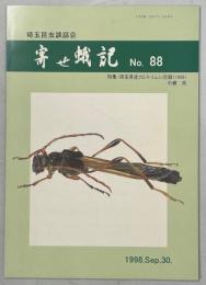 寄せ蛾記88号　特集：埼玉県産カミキリムシ目録(1998)