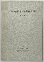 長岡市立科学博物館研究報告3号　生物地理学的ら見た粟島の昆虫相