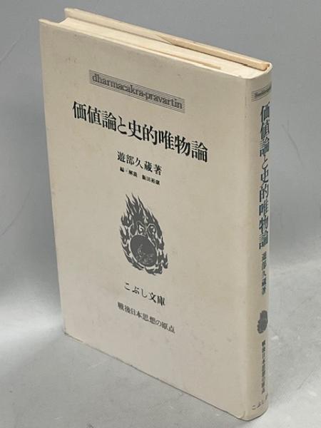 同梱不可〕 豊の国 大分の植物誌（増補） - 自然、風景