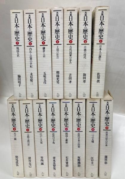 Amazon.co.jp: 大系 日本の歴史 全15巻セット (大系 日本の歴史