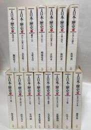 大系 日本の歴史