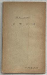 蜂の生活
