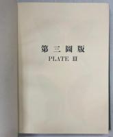 原色朝鮮の蝶類