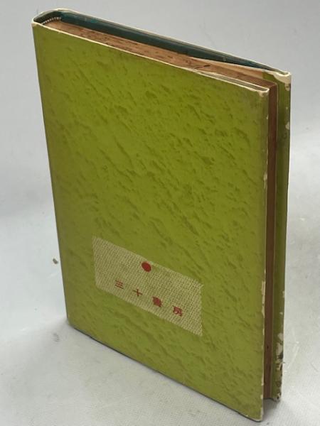 昆虫採集(加藤正世 著) / 南陽堂書店 / 古本、中古本、古書籍の