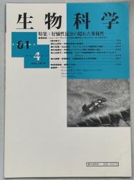 生物科学61巻4号　特集：好蟻性昆虫の隠された多様性