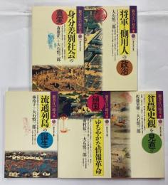 新書・江戸時代 全5冊揃