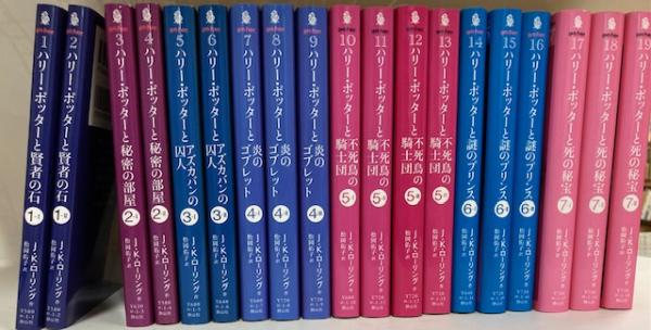 ハリー・ポッター 文庫全19冊揃(J.K.ローリング 松岡佑子訳