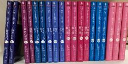 ハリー・ポッター 文庫全19冊揃(J.K.ローリング 松岡佑子訳) / 古本