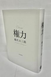 権力