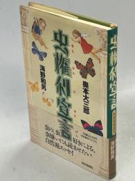 虫権利宣言