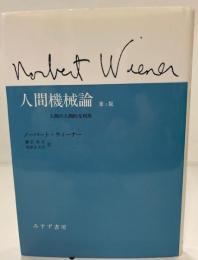人間機械論