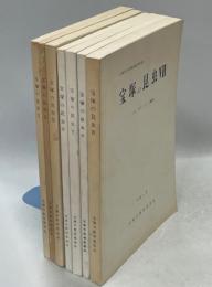 宝塚の昆虫　全7冊(Ⅰ-Ⅶ)