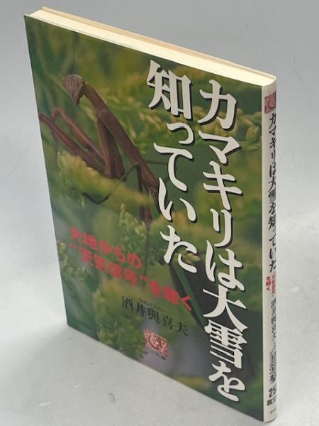 蒙古襲来絵詞(久保田米斉 編) / 南陽堂書店 / 古本、中古本、古