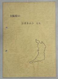 大阪府のコガネムシたち