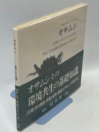 オサムシ : 自然の中の小さな狩人