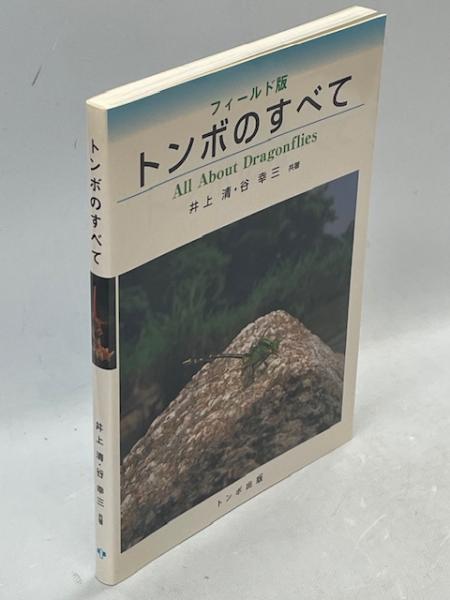 動物昆虫(昆野安彦, 丹治茂雄 著) / 南陽堂書店 / 古本、中古本