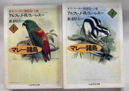マレー諸島 : オランウータンと極楽鳥の土地