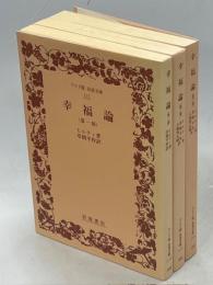 幸福論