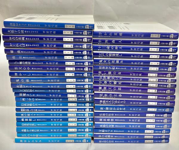 御宿かわせみ1～34、新・御宿かわせみ1～7 合計41冊セット(平岩弓枝 