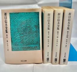 折口信夫全集　第21～24巻 (作品 1～4)
