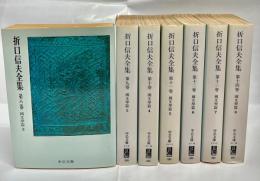 折口信夫全集　第8～14巻 (国文学篇 2～8)