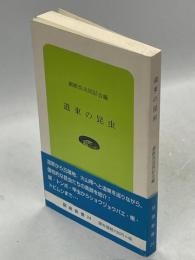 道東の昆虫